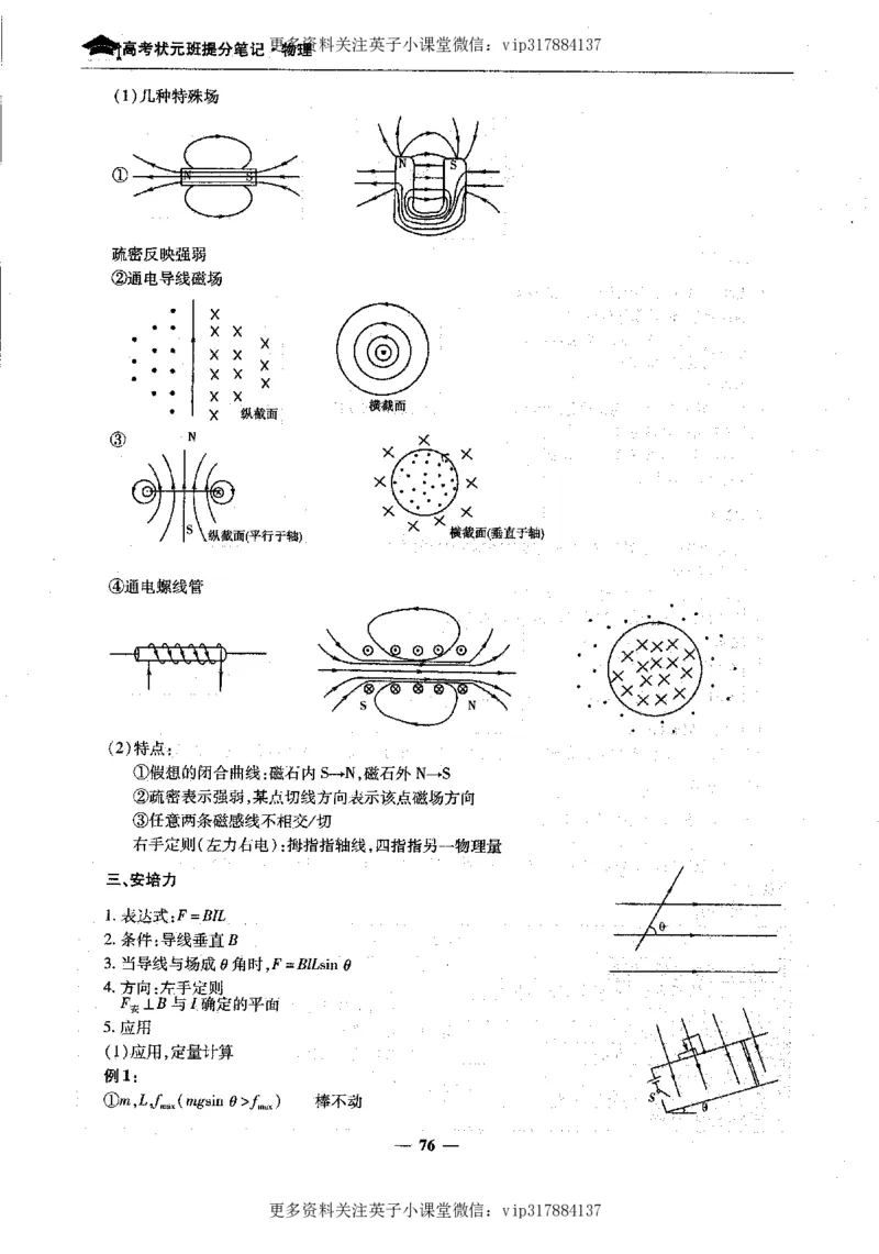 物理状元笔记高中-199页_赠送小初高学霸笔记等_赠_高考状元笔记