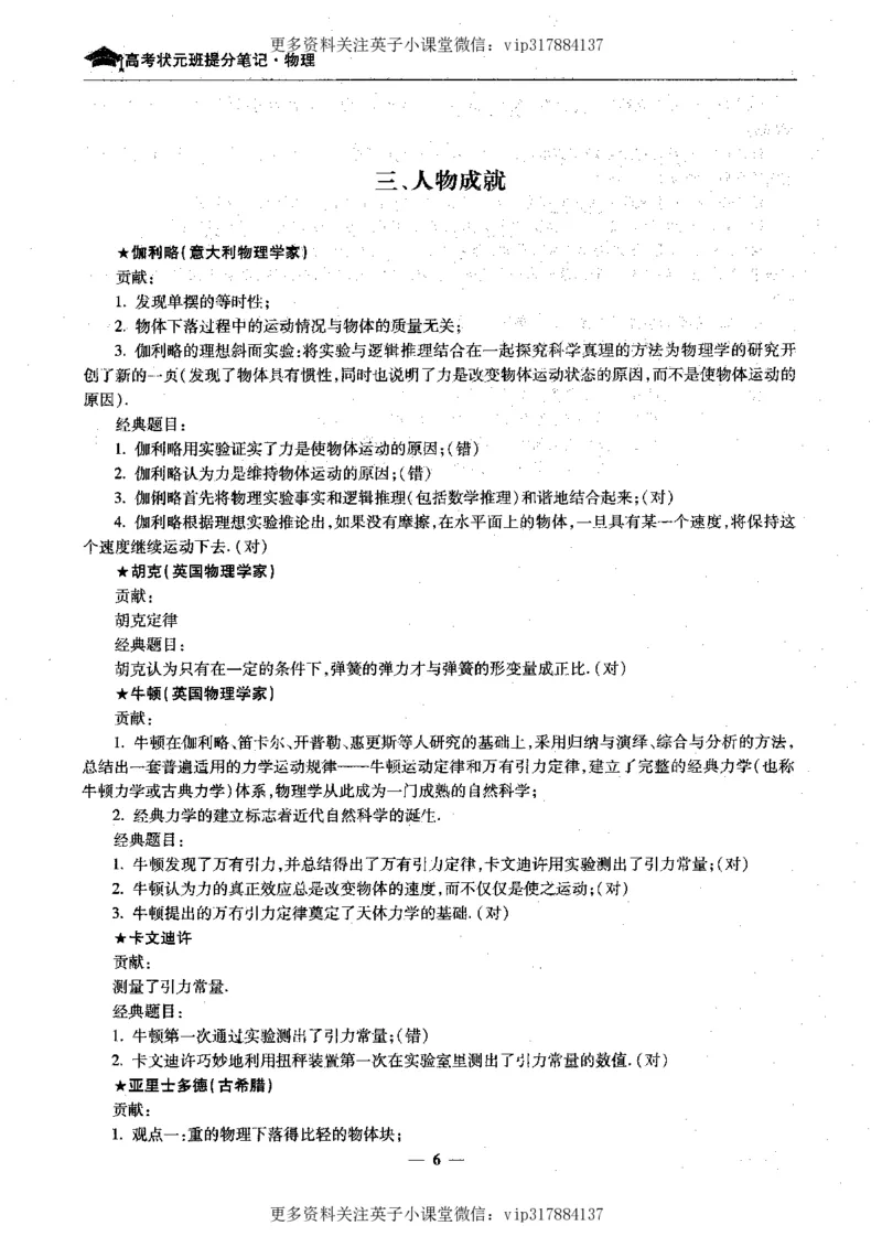 物理状元笔记高中-199页_赠送小初高学霸笔记等_赠_高考状元笔记