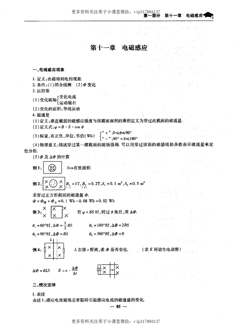 物理状元笔记高中-199页_赠送小初高学霸笔记等_赠_高考状元笔记