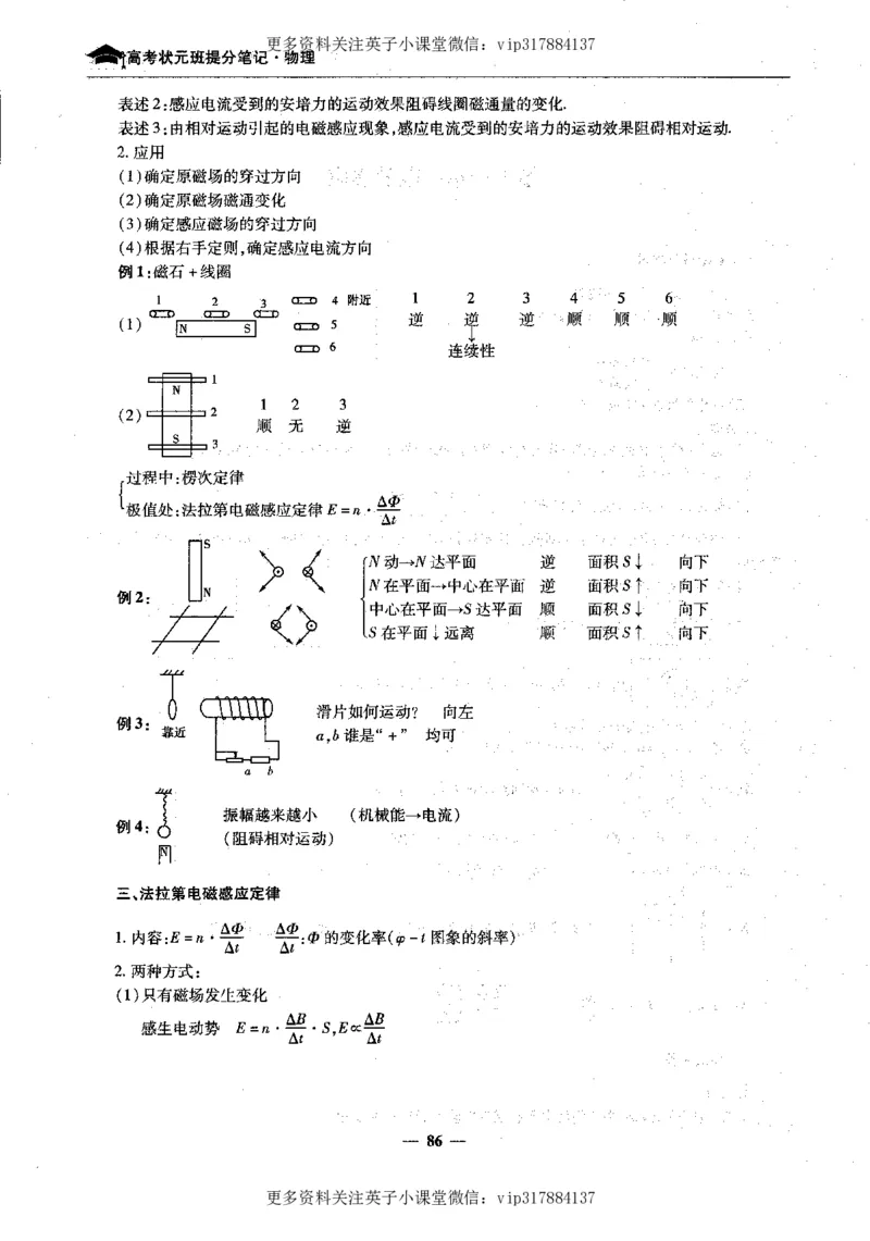 物理状元笔记高中-199页_赠送小初高学霸笔记等_赠_高考状元笔记