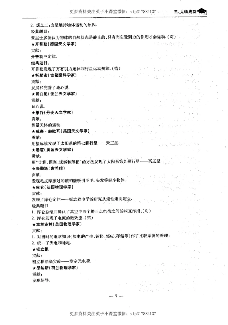 物理状元笔记高中-199页_赠送小初高学霸笔记等_赠_高考状元笔记