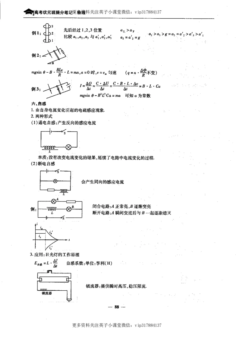 物理状元笔记高中-199页_赠送小初高学霸笔记等_赠_高考状元笔记