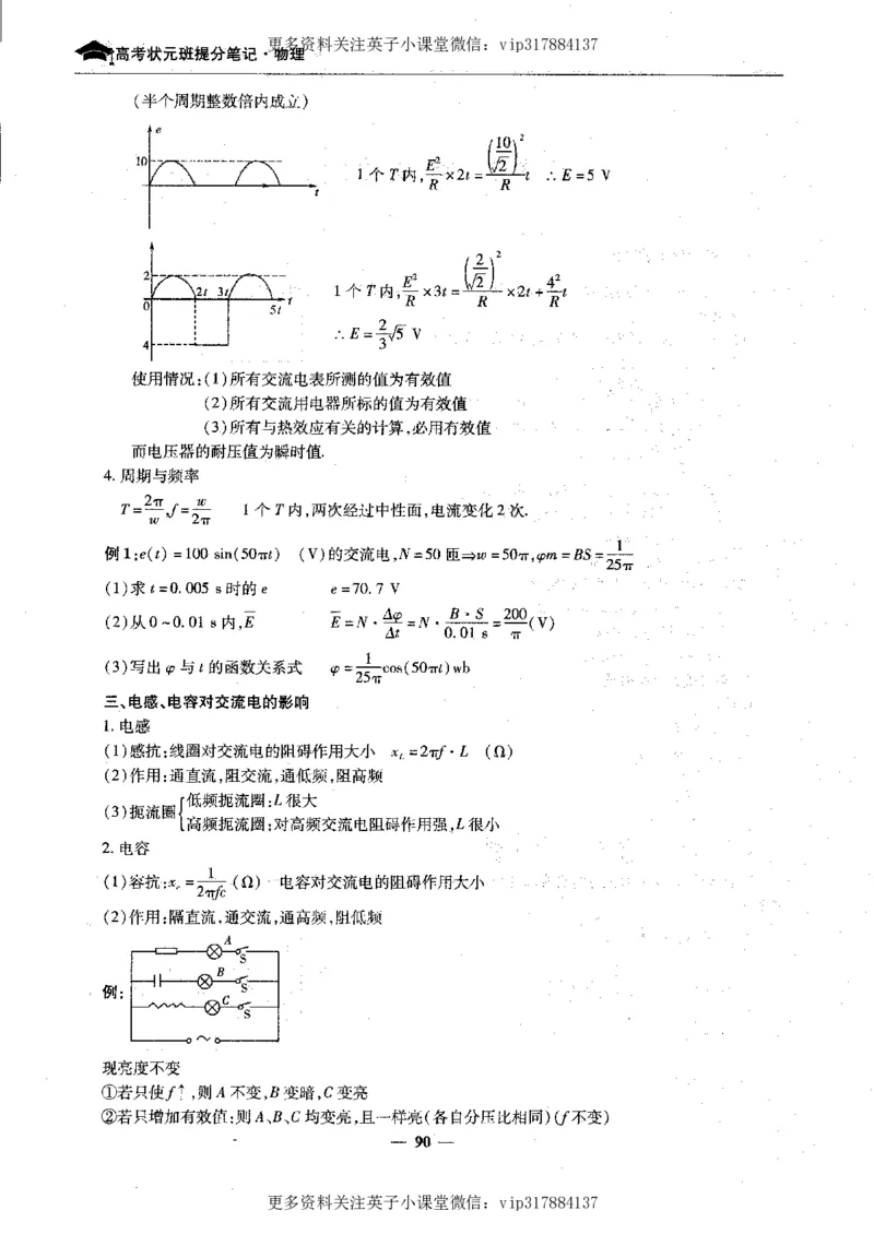物理状元笔记高中-199页_赠送小初高学霸笔记等_赠_高考状元笔记