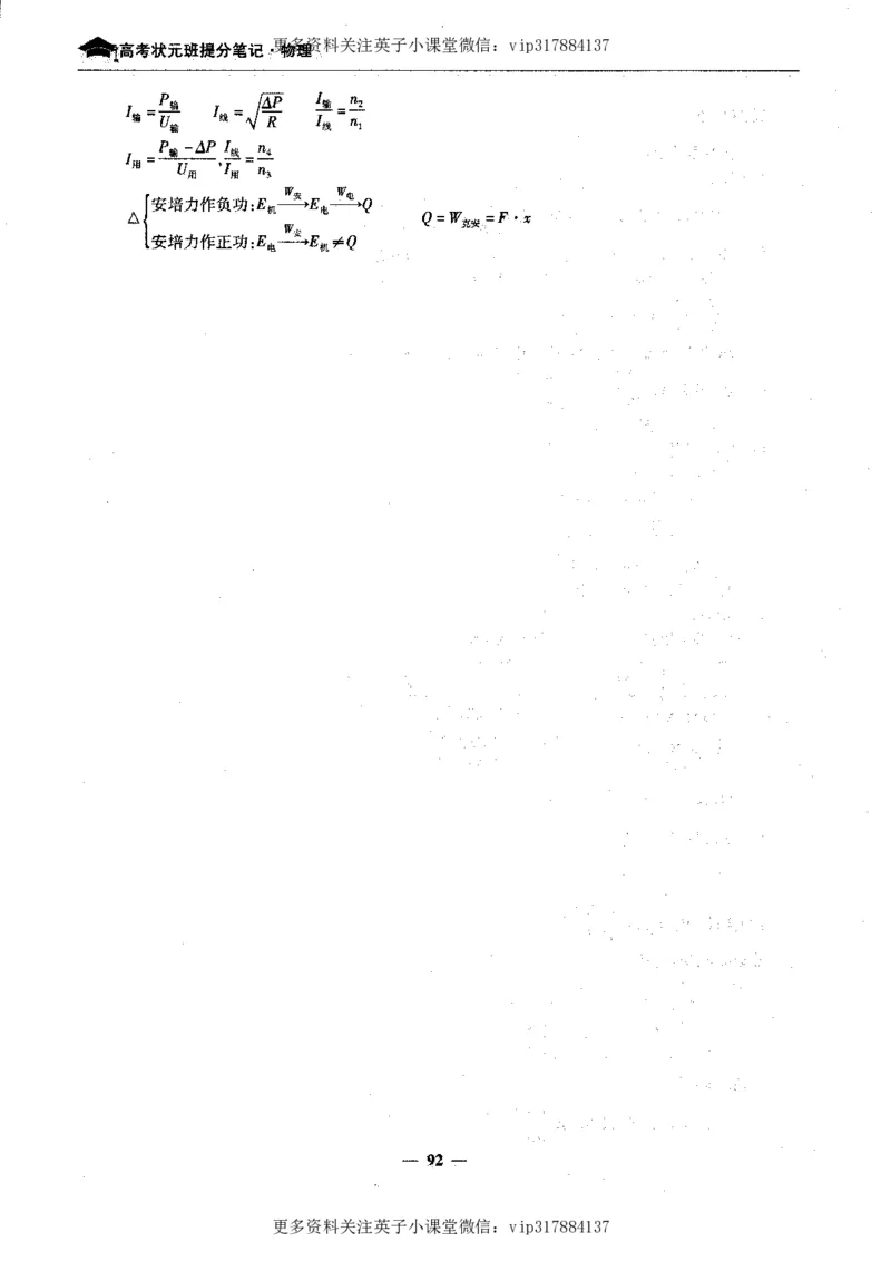 物理状元笔记高中-199页_赠送小初高学霸笔记等_赠_高考状元笔记