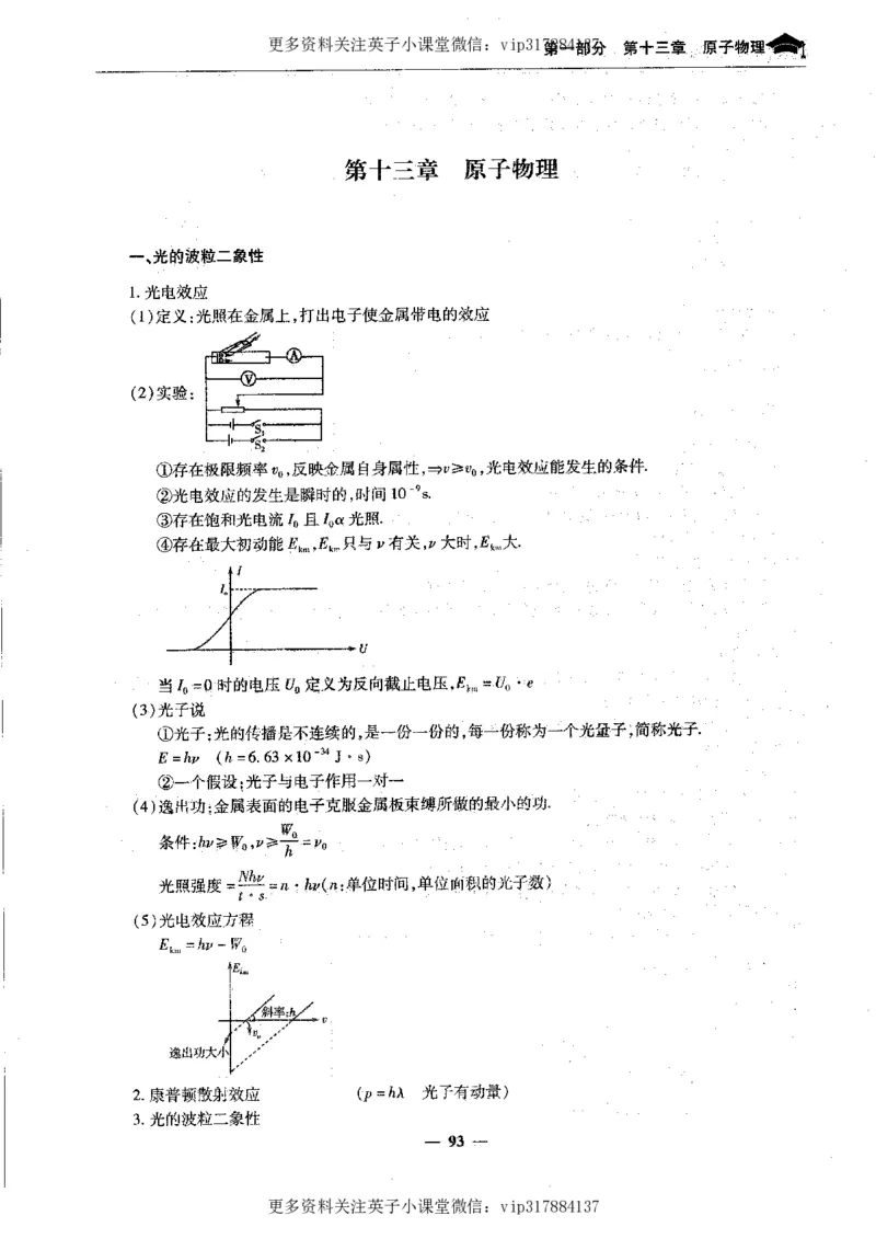物理状元笔记高中-199页_赠送小初高学霸笔记等_赠_高考状元笔记