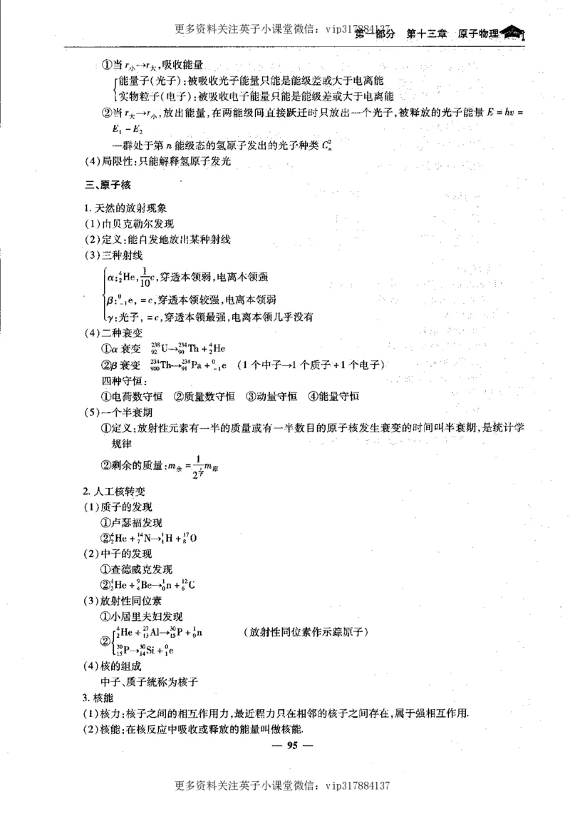 物理状元笔记高中-199页_赠送小初高学霸笔记等_赠_高考状元笔记