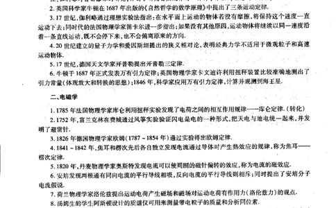 物理状元笔记高中-199页_赠送小初高学霸笔记等_赠_高考状元笔记