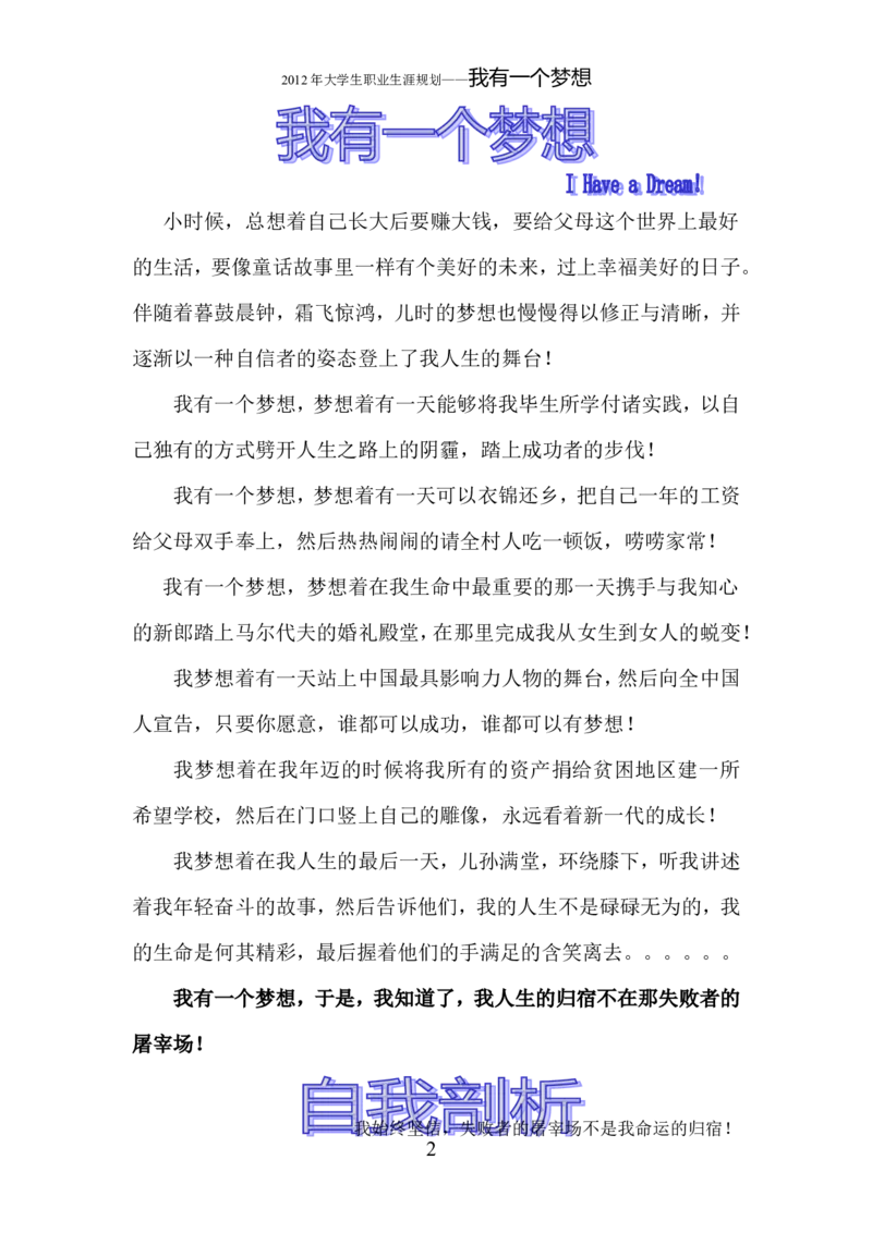 人力资源管理专业职业生涯规划_E6-职业规划_42人力资源专业