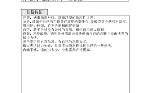 人力资源管理专业职业生涯规划_E6-职业规划_42人力资源专业