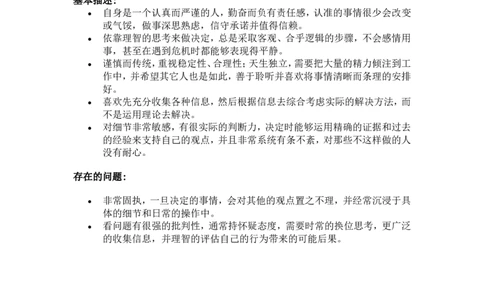 人力资源管理专业职业生涯规划_E6-职业规划_42人力资源专业