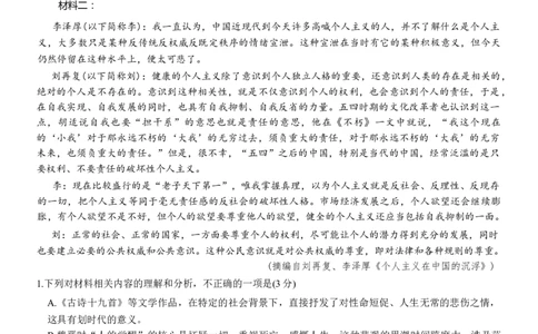 重庆市南开中学高2024届高三第二次质量检测语文试题(1)_2023年10月_0210月合集_2024届重庆市南开中学高高三质量检测（二）_重庆市南开中学高2024届高三质量检测（二）语文