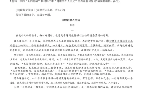 重庆市南开中学高2024届高三第二次质量检测语文试题(1)_2023年10月_0210月合集_2024届重庆市南开中学高高三质量检测（二）_重庆市南开中学高2024届高三质量检测（二）语文