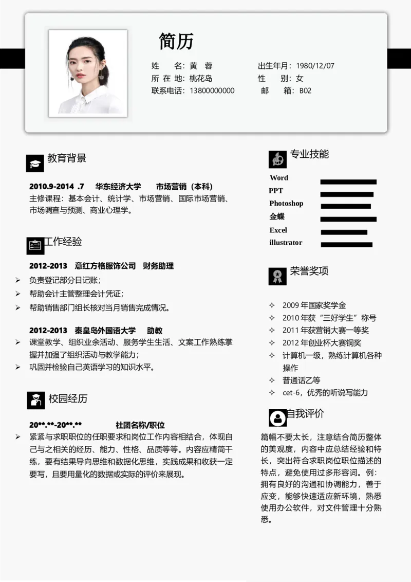 B02_各类简历_简历模板(1)_推荐单页左右模板-B01-B18_word-