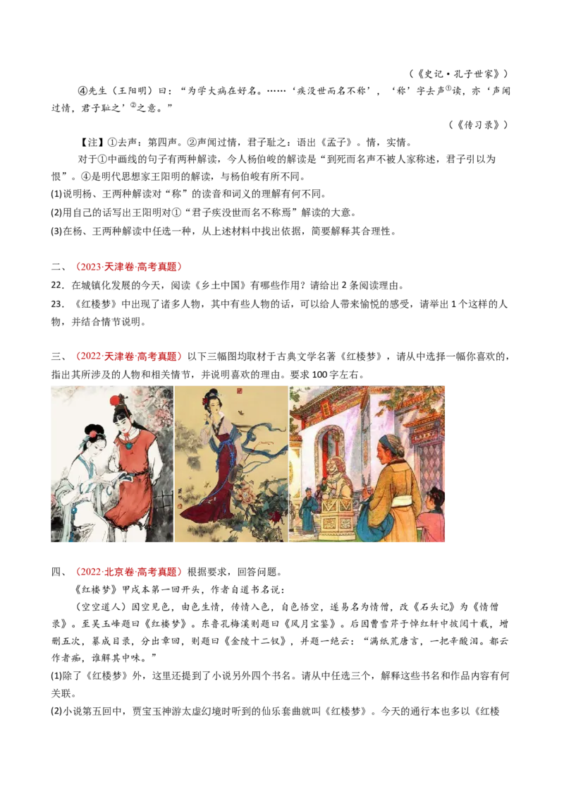 专题16名著阅读（学生卷）_近10年高考真题汇编（必刷）_十年（2014-2024）高考语文真题分项汇编（全国通用）_五年（2020-2024）高考语文真题分类汇编（全国通用）（新增）