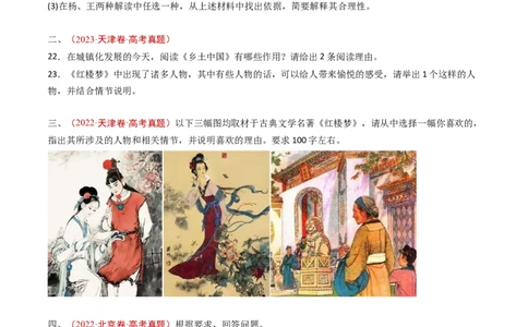 专题16名著阅读（学生卷）_近10年高考真题汇编（必刷）_十年（2014-2024）高考语文真题分项汇编（全国通用）_五年（2020-2024）高考语文真题分类汇编（全国通用）（新增）
