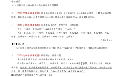专题16名著阅读（学生卷）_近10年高考真题汇编（必刷）_十年（2014-2024）高考语文真题分项汇编（全国通用）_五年（2020-2024）高考语文真题分类汇编（全国通用）（新增）