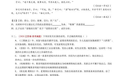 专题16名著阅读（学生卷）_近10年高考真题汇编（必刷）_十年（2014-2024）高考语文真题分项汇编（全国通用）_五年（2020-2024）高考语文真题分类汇编（全国通用）（新增）