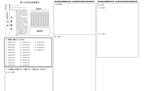 高三历史答题卡(1)_2023年10月_0210月合集_2024届江西省上饶市第一中学高三上学期10月月考_江西省上饶市第一中学2024届高三上学期10月月考历史