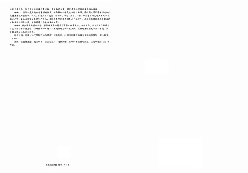 2024.5省实验针对性测试政治试题SSYW(1)_2024年5月_01按日期_16号_2024届山东省实验中学高三下学期5月针对性考试_2024届山东省实验中学高三下学期5月针对性考试（二模）政治试题