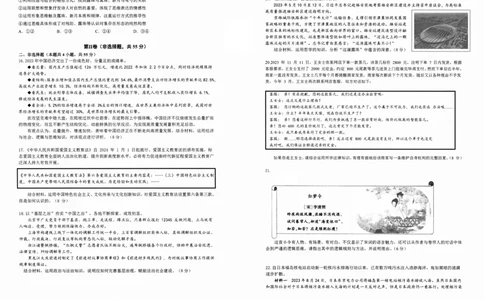 2024.5省实验针对性测试政治试题SSYW(1)_2024年5月_01按日期_16号_2024届山东省实验中学高三下学期5月针对性考试_2024届山东省实验中学高三下学期5月针对性考试（二模）政治试题