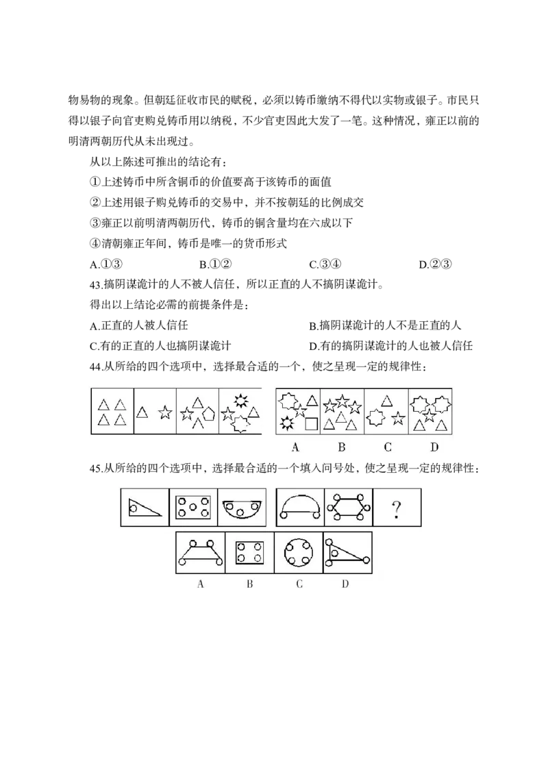 中储粮校招模拟卷_中储粮笔试通关资料_4-新版中储粮集团-全真模拟冲刺题