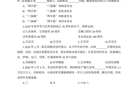 中储粮校招模拟卷_中储粮笔试通关资料_4-新版中储粮集团-全真模拟冲刺题