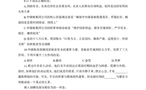 中储粮校招模拟卷_中储粮笔试通关资料_4-新版中储粮集团-全真模拟冲刺题