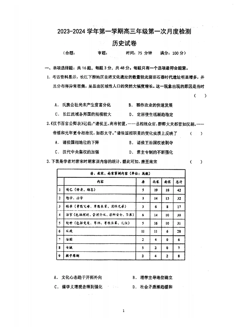 江苏省泰州中学2024届高三第一次质量检测历史(1)_2023年10月_01每日更新_11号_2024届江苏省泰州中学高三第一次质量检测
