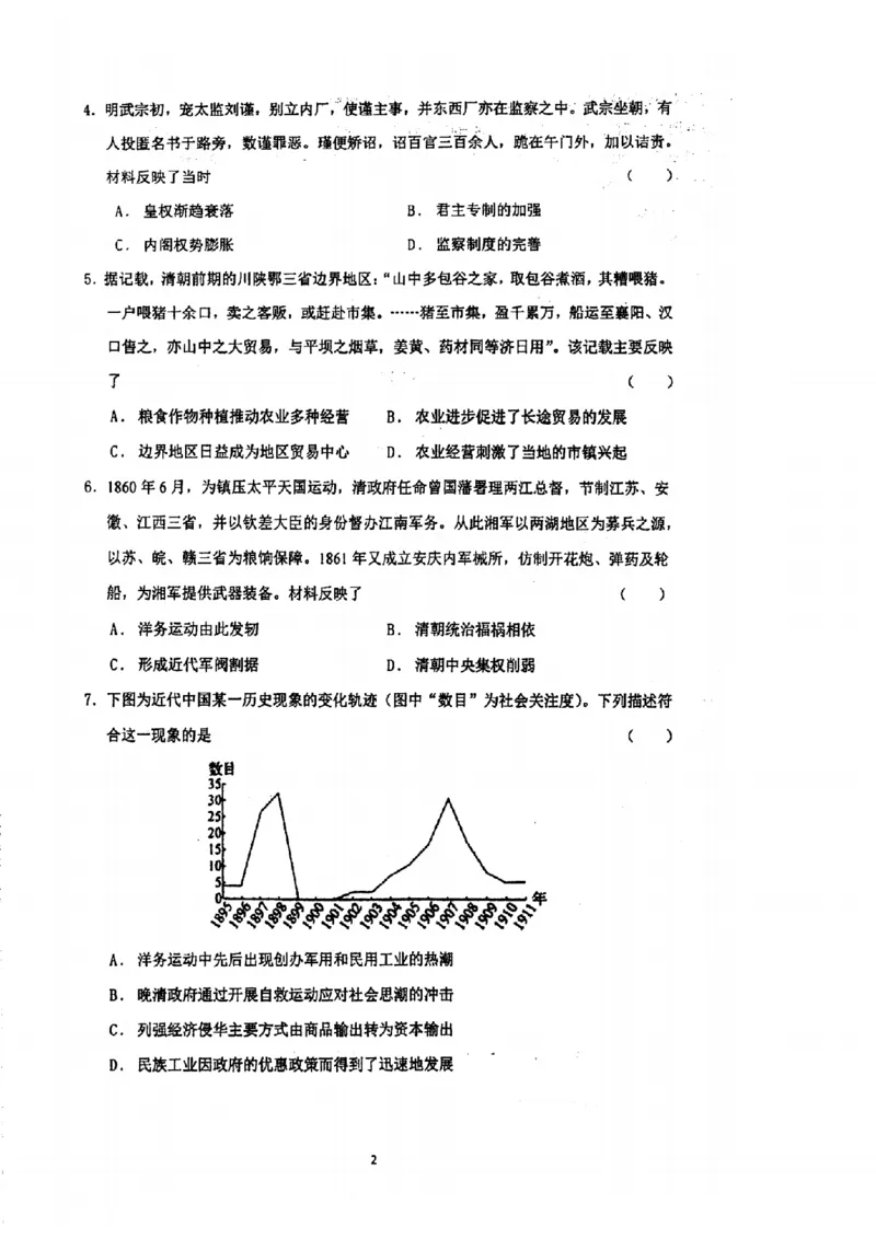 江苏省泰州中学2024届高三第一次质量检测历史(1)_2023年10月_01每日更新_11号_2024届江苏省泰州中学高三第一次质量检测