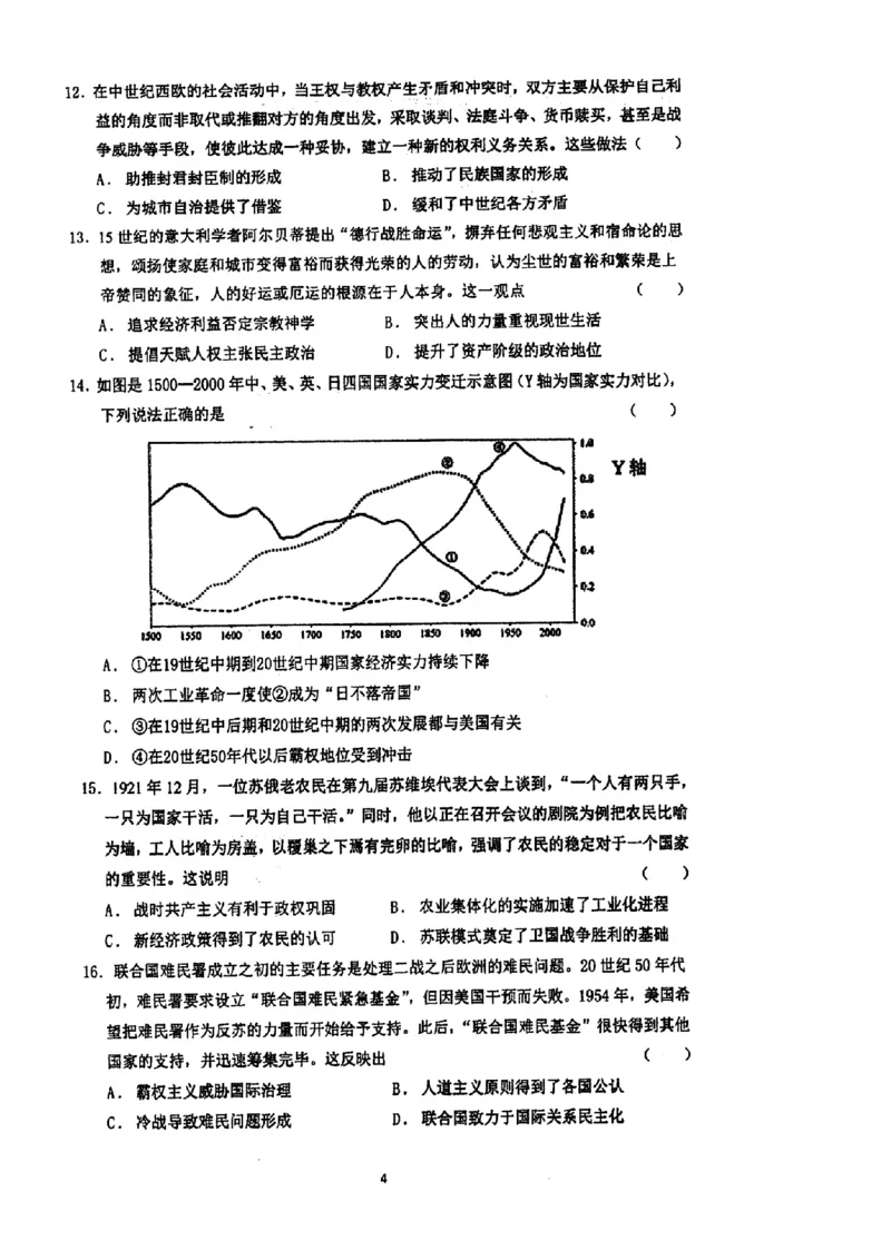 江苏省泰州中学2024届高三第一次质量检测历史(1)_2023年10月_01每日更新_11号_2024届江苏省泰州中学高三第一次质量检测