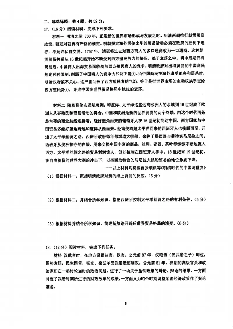 江苏省泰州中学2024届高三第一次质量检测历史(1)_2023年10月_01每日更新_11号_2024届江苏省泰州中学高三第一次质量检测