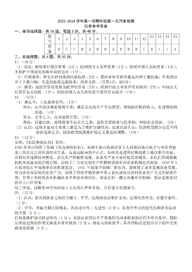 江苏省泰州中学2024届高三第一次质量检测历史(1)_2023年10月_01每日更新_11号_2024届江苏省泰州中学高三第一次质量检测