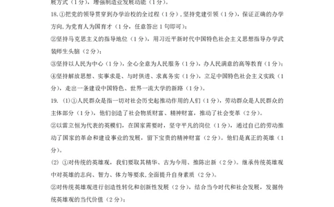 2023年湖北省七市（州）高三年级3月联合统一调研测试-政治试题答案_2024年2月_01每日更新_12号_2023届湖北省七市（州）高三下学期3月联合统一调研测试