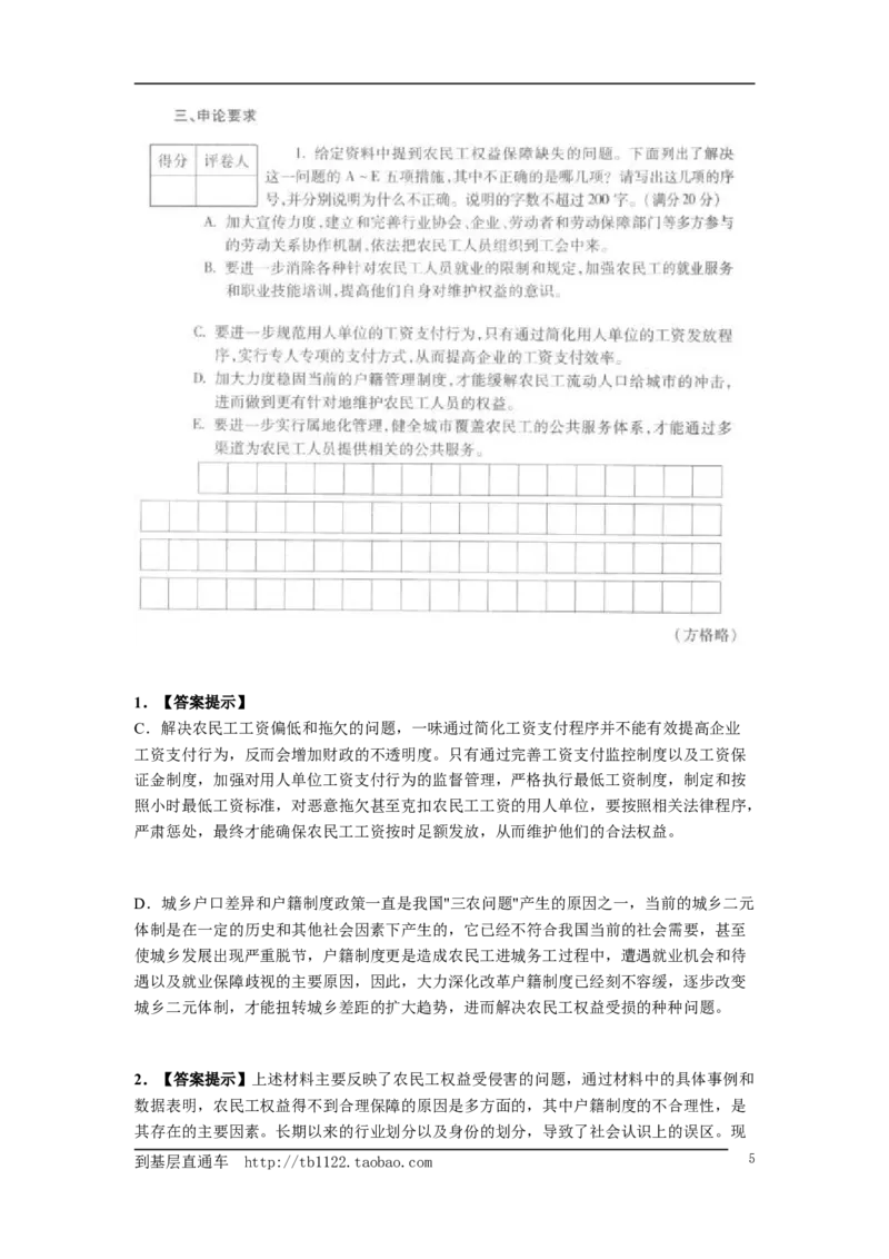 《申论》模拟试卷农民工权益保护_中储粮笔试通关资料_3-新版中储粮集团-写作能力精华讲义题库_5-申论写作高分题库（时间充足多看）_7.申论写作-题库33套