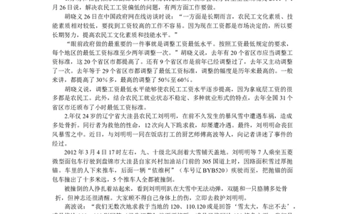《申论》模拟试卷农民工权益保护_中储粮笔试通关资料_3-新版中储粮集团-写作能力精华讲义题库_5-申论写作高分题库（时间充足多看）_7.申论写作-题库33套