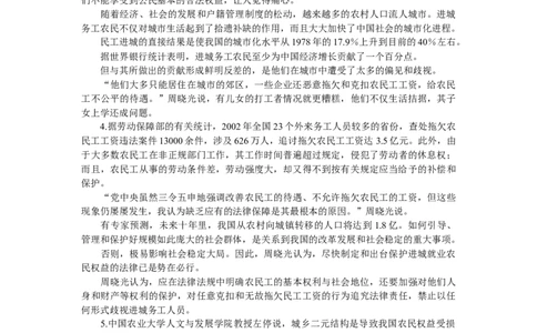 《申论》模拟试卷农民工权益保护_中储粮笔试通关资料_3-新版中储粮集团-写作能力精华讲义题库_5-申论写作高分题库（时间充足多看）_7.申论写作-题库33套