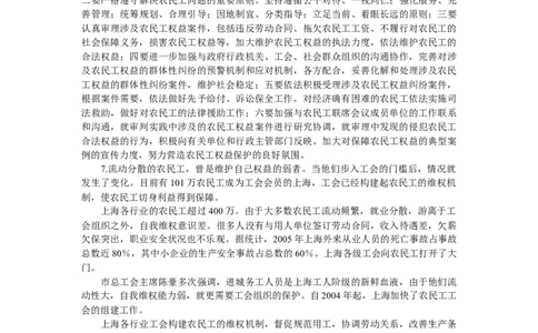《申论》模拟试卷农民工权益保护_中储粮笔试通关资料_3-新版中储粮集团-写作能力精华讲义题库_5-申论写作高分题库（时间充足多看）_7.申论写作-题库33套