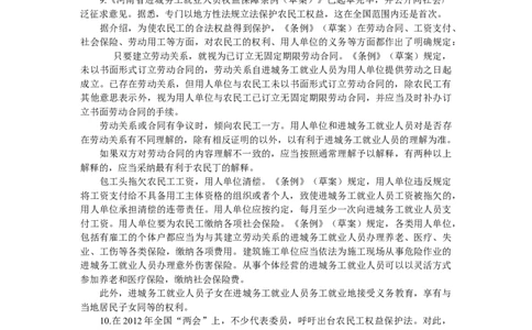 《申论》模拟试卷农民工权益保护_中储粮笔试通关资料_3-新版中储粮集团-写作能力精华讲义题库_5-申论写作高分题库（时间充足多看）_7.申论写作-题库33套