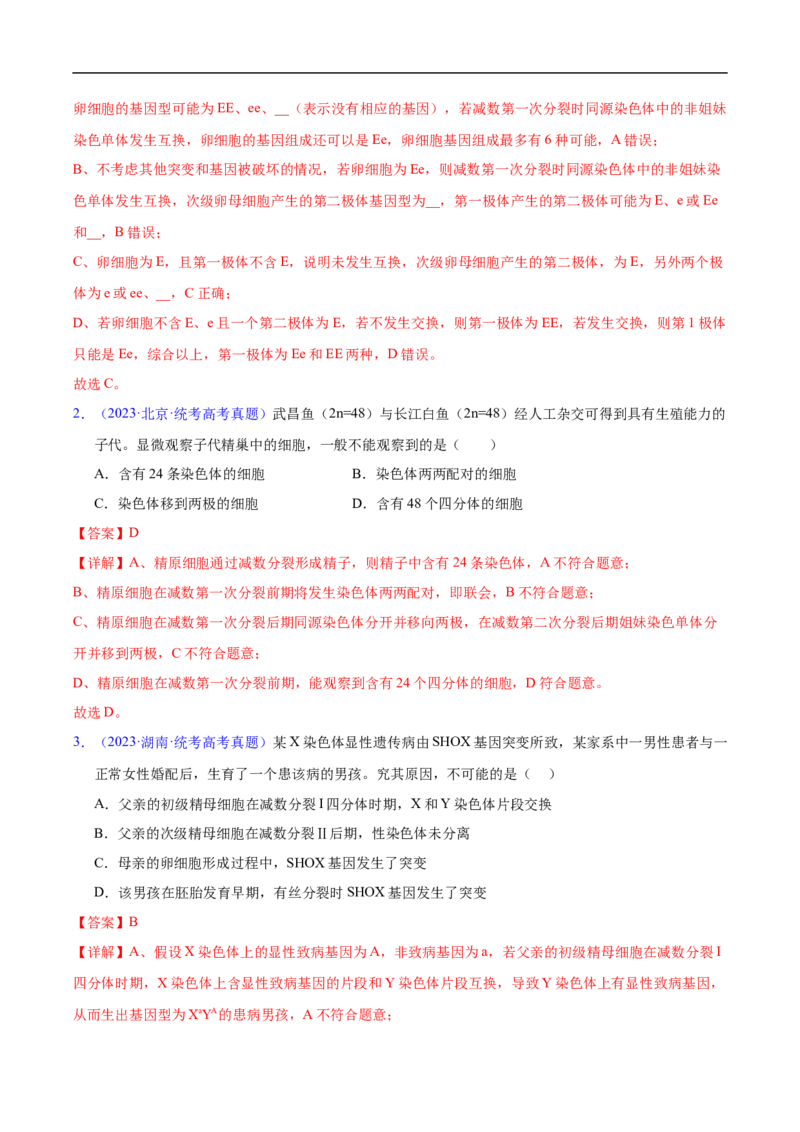 专题06有丝分裂和减数分裂-五年（2019-2023）高考生物真题分项汇编（全国通用）（解析版）_赠送：2008-2024全套高考真题_高考生物真题