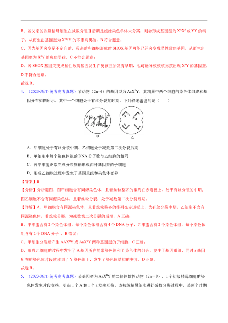 专题06有丝分裂和减数分裂-五年（2019-2023）高考生物真题分项汇编（全国通用）（解析版）_赠送：2008-2024全套高考真题_高考生物真题