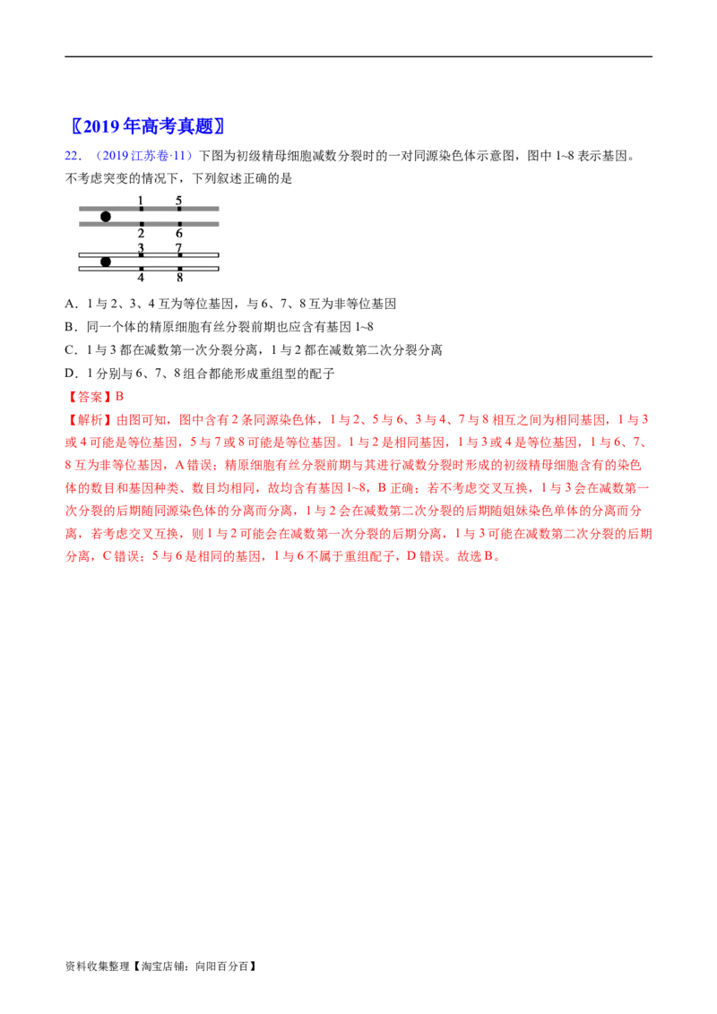 专题06有丝分裂和减数分裂-五年（2019-2023）高考生物真题分项汇编（全国通用）（解析版）_赠送：2008-2024全套高考真题_高考生物真题