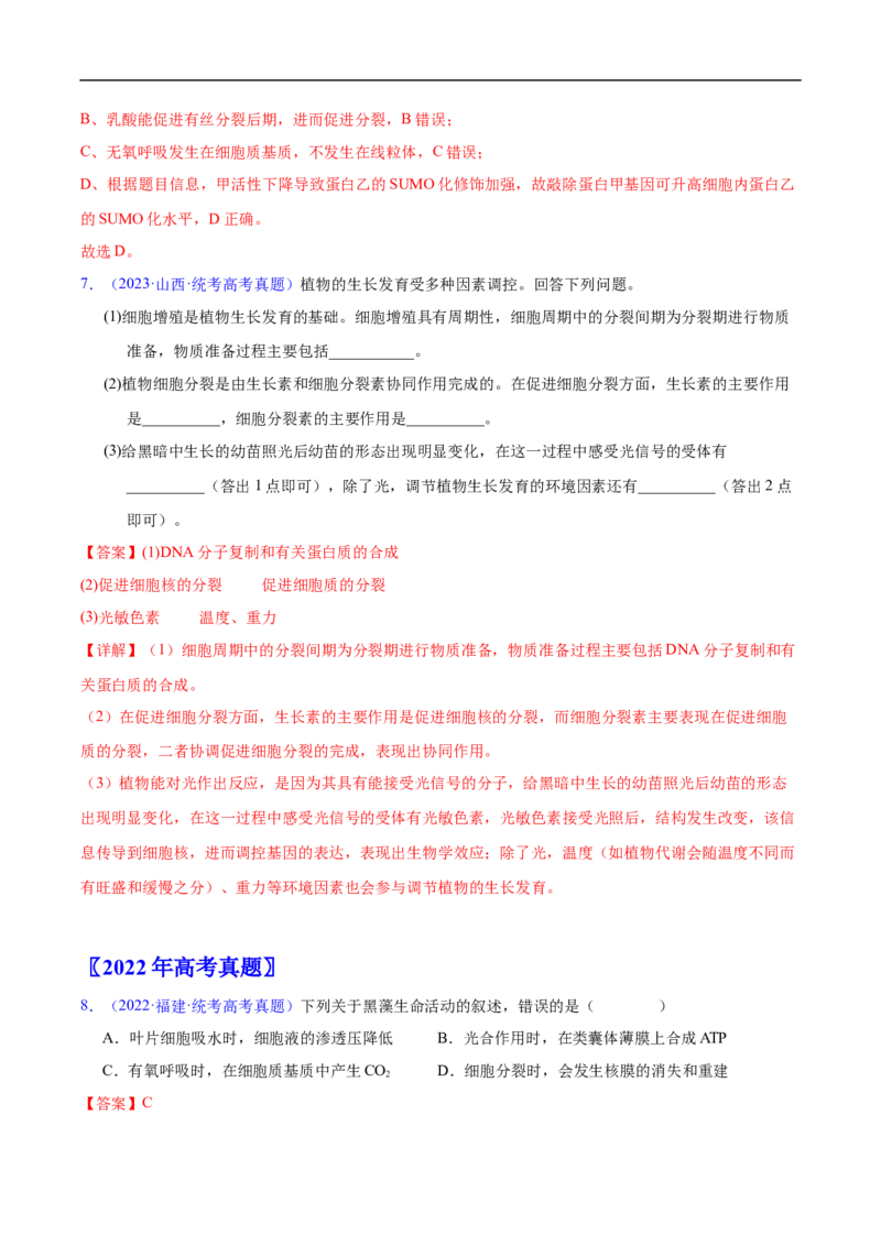 专题06有丝分裂和减数分裂-五年（2019-2023）高考生物真题分项汇编（全国通用）（解析版）_赠送：2008-2024全套高考真题_高考生物真题