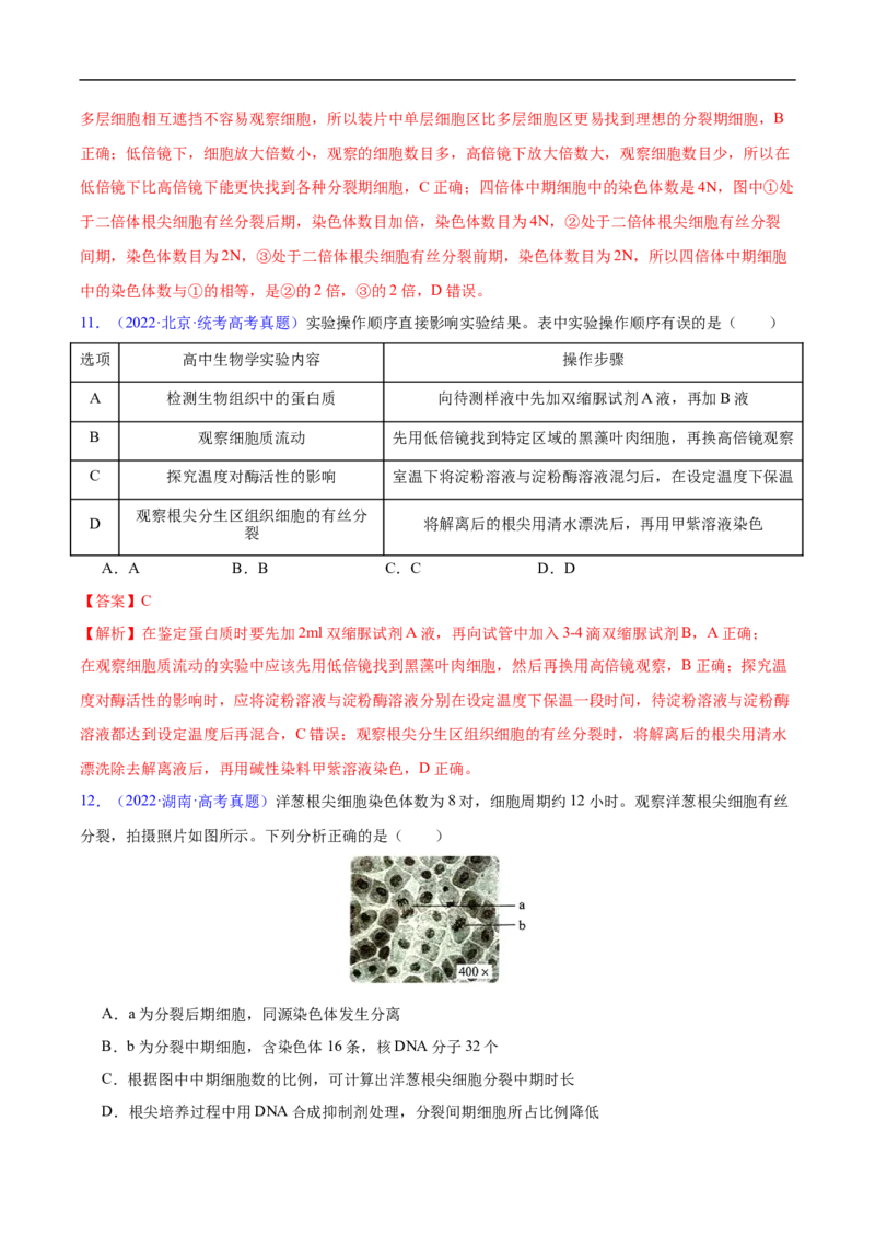 专题06有丝分裂和减数分裂-五年（2019-2023）高考生物真题分项汇编（全国通用）（解析版）_赠送：2008-2024全套高考真题_高考生物真题