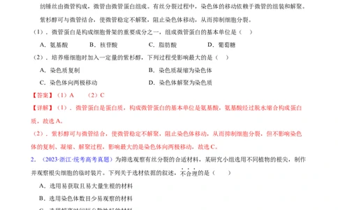 专题06有丝分裂和减数分裂-五年（2019-2023）高考生物真题分项汇编（全国通用）（解析版）_赠送：2008-2024全套高考真题_高考生物真题