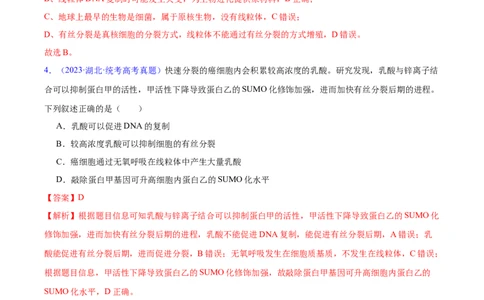 专题06有丝分裂和减数分裂-五年（2019-2023）高考生物真题分项汇编（全国通用）（解析版）_赠送：2008-2024全套高考真题_高考生物真题