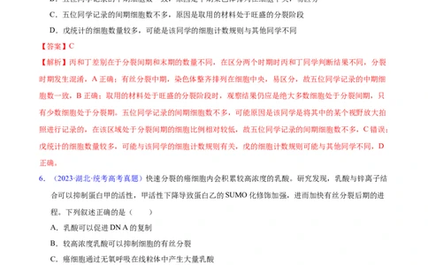 专题06有丝分裂和减数分裂-五年（2019-2023）高考生物真题分项汇编（全国通用）（解析版）_赠送：2008-2024全套高考真题_高考生物真题