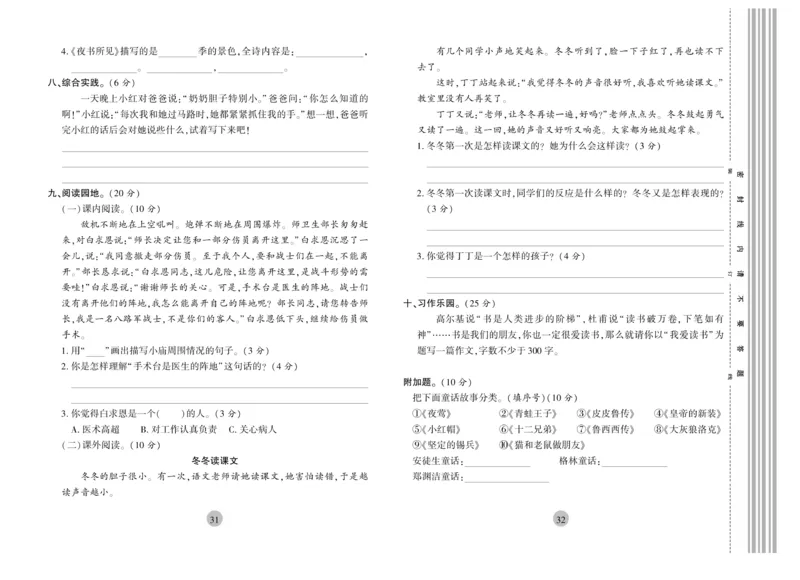 《核心期末》冲刺100分-语文3年级上册（RJ）_三年级上下册资料_小学三年级学习资料-25年更新版_3-01、小学三年级语文上册_3-1-2、练习题、作业、试题、试卷_电子册类