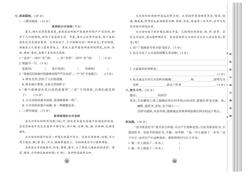 《核心期末》冲刺100分-语文3年级上册（RJ）_三年级上下册资料_小学三年级学习资料-25年更新版_3-01、小学三年级语文上册_3-1-2、练习题、作业、试题、试卷_电子册类