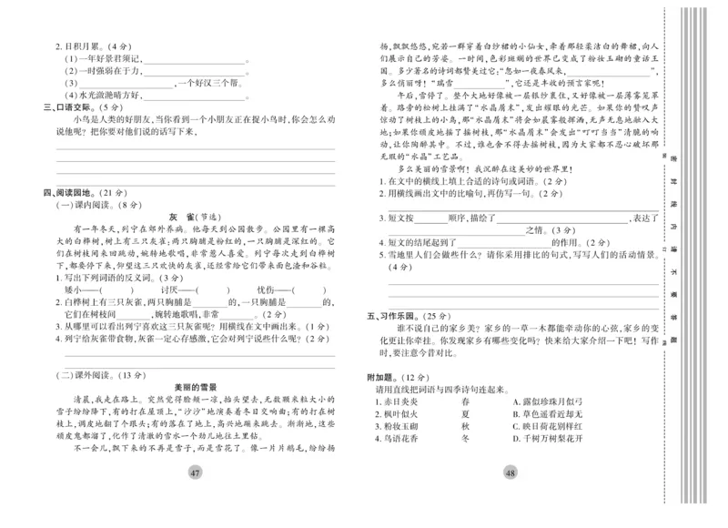 《核心期末》冲刺100分-语文3年级上册（RJ）_三年级上下册资料_小学三年级学习资料-25年更新版_3-01、小学三年级语文上册_3-1-2、练习题、作业、试题、试卷_电子册类
