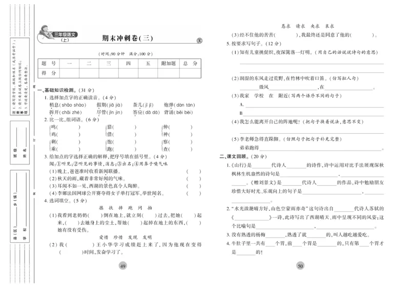 《核心期末》冲刺100分-语文3年级上册（RJ）_三年级上下册资料_小学三年级学习资料-25年更新版_3-01、小学三年级语文上册_3-1-2、练习题、作业、试题、试卷_电子册类